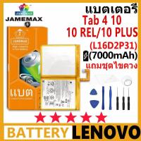 ราคา JAMEMAX แบตเตอรี่ Lenovo Tab 4 10/10 REL/10 PLUS|TB-304/TB-504/TB-704 รุ่น L16D2P31 ฟรีชุดไขควง รับประกัน 99 วัน (29154644678)
