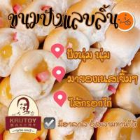 ราคา ขนมปังแลบลิ้นครูต้อย รอบส่ง 4/8 รับตรงจากโรงงานของแท้ 100% (3692164418)