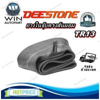 ราคา ยางใน DEESTONE TR13 จุ็บตรง 7.50/8.00-18 6.00-9 6.00/6.50-14 5.60-13 5.00-12 5.00-10 4.10/3.50-6 4.10/3.50-5 4.10/3.50-4 (24869575717)