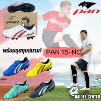 ราคา PAN รองเท้าสตั๊ด สตั๊ด แพน รองเท้าฟุตบอล รุ่น 15NC 15NB (28309232594)