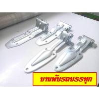 ราคา บานพับรถบรรทุก บานพับรถบรรทุกประตูตู้ 10 บาน บานพับเหล็ก บานพับใบโพธิ์ บานพับประตูท้าย บานพับประตูข้าง เหล็กหนาคุณภาพดี (44464501441)