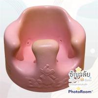 ราคา เก้าอี้หัดนั่ง แบมบู Bumbo Seat - สีชมพูอ่อน **มือสอง** (8715519283)