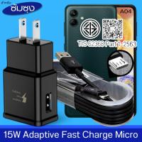 ราคา ที่ชาร์จ 15W Micro For Samsung ซัมซุง A04 ชาร์จด่วนรวดเร็ว สายชาร์จ หัวชาร์จ เร็ว ไมโคร 2A 1.2m หัวชาร์จ Usb-A US (28390073032)