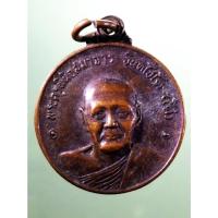 ราคา Antig Sun 4951 เหรียญพระครูพินิจสมาจาร อินทโชโต หลวงพ่อโด่ วัดนามะตูม จังหวัดชลบุรี สร้างปี 2518 ที่ระลึกในงานพระราชทาน (42608220915)