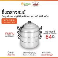 ราคา ตราจระเข้ ซึ่งนึ่งตราจระเข้ เบอร์ 24 ความจุ 4.5 ลิตร 3 ชั้น ซึ่งนึ่งอลูมิเนียม ซึ่งนึ่งเอนกประสงค์ ซึ่งนึ่งตราจระเข้แท้ (40750990867)