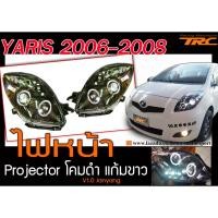 ราคา YARIS 2006-2008 ไฟหน้า Projector โคมดำ แก้มขาว (4907497117)
