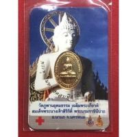 ราคา เหรียญพระพุทธมหามงคลบพิตรจัตรทิศประทานพร (23405166298)