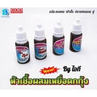 ราคา หัวเชื้อตกกุ้ง หัวเชื้อผสมเหยื่อ สูตรน้ำและสูตรผง (ไอที) ใช้สำหรับตกกุ้ง (21133307115)