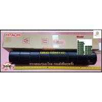 ราคา ขายอะไหล่ของแท้/ใบพัดโพรงกระรอกแอร์ฮิตาชิ/(TANGENTIAL FAN)HITACHI(ฮิตาชิ/PMRAS-72CHA3*021 (12395279971)