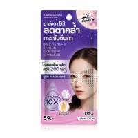 ราคา [ซอง]มาส์กตาพลังแม่เหล็ก The Original Niacinamide Magnet Eye Mask กระชับตีนกา ตาไบรท์อิ่มฟู (42657413398)