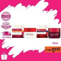 ราคา L'oreal Paris Revitalift Day & Night Cream ลอรีอัล ปารีส รีไวทัลลิฟท์ เดย์ แอนด์ ไนท์ ครีม 50ml. (25090686528)