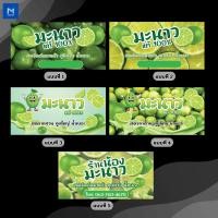 ราคา ป้ายไวนิลมะนาว มะนาวสด ลูกมะนาว แนวนอน คละแบบ พิมพ์ 1 ด้าน เจาะรูตาไก่ฟรี 4 มุม ลูกค้าเลือกขนาดได้ที่ตัวเลือกสินค้า (27872421856)