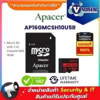 ราคา Apacer เอสดีการ์ด AP16GMCSH10U5R microSDXC/SDHC UHS-I U1 Class 10 (R85 MB/s) 16GB รับประกันตลอดการใช้งาน By Vnix Group (3152423176)