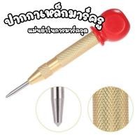 ราคา ปากกาเหล็กมาร์ครู เหล็กส่ง เหล็กตอกออโต้ แม่นยำในการมาร์คจุด #AN-0028 (42561570775)