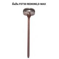 ราคา ลิ้นปืนยิงตะปู FST50 REDKING ,D-MAX และอื่นๆ (28339554078)