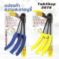 ราคา แปรงทำความสะอาดมู่ลี่ โดยไม่ต้องถอดมู่ลี่ TukShop5678 (22260998931)