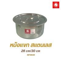ราคา หม้อแขก สแตนเลส 26cm/30cm. ตราจรวด หม้อหุงต้ม อุ่น แข็งแรง ทนทาน ปลอดภัย (27426996596)
