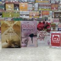 ราคา O8482เจ้าสาวของอานูบิส O8483บัลลังก์พฤกษา O8484แสนกลดลรัก สอบถามสภาพทางแชทค่ะ (40900744268)