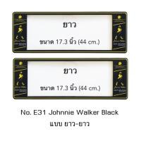 ราคา กรอบป้ายทะเบียนรถยนต์ กันน้ำ ลาย E31 Johnnie Walker พื้นสีดำ 1 คู่ หน้ายาว-หลังยาว ขนาด 44x16 cm. พอดีป้ายทะเบียน (731724579)