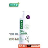 ราคา ขวดขาว Smooth E White Therapie Lotion 100, 200 ML สมูทอี ไวท์ เทอทาพี โลชั่น Therapy SME (2148572168)