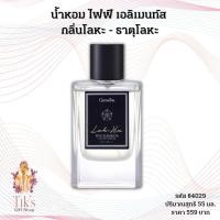 ราคา กิฟฟารีน ไฟฟ์ เอลิเมนท์ส เออ ดิ พาร์ฟูม กลิ่นโลหะ – ธาตุโลหะ (16418469168)