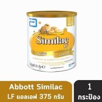 ราคา Similac LF ซิมิแลค แอลเอฟ นมสำหรับทารกที่มีระบบการย่อยผิดปกติ (375 กรัม) (1832937946)