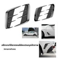 ราคา สติ๊กเกอร์แต่งรถ สติ๊กเกอร์ป้องกันการชนกัน เหงือกฉลาม บังโคลนจําลอง สติ๊กเกอร์รถดัดแปลงเฉพาะ (27582898655)