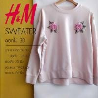 ราคา H&M เสื้อ sweater สีชมพู plus size มือสอง (4204452900)