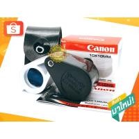 ราคา กล้องส่องพระ CANON Stabilization Triplet 10X18MM+ซองหนัง เลนส์สามชั้น เคลือบมัลติโค้ท รุ่นใหม่ล่าสุด (13641179685)