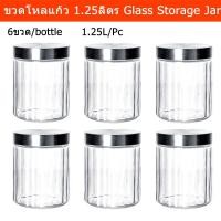 ราคา ขวดโหลแก้ว ขวดโหลสวยๆ มีฝาปิด ขวดโหลใส่อาหาร ลายริ้ว 1.25ลิตร (6ขวด) Glass Storage Jar Canister With Stainless Steel Lid (10785952876)