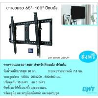 ราคา ขาแขวนทีวี ติดผนัง จอ 65"-100" ปรับก้มเงย ขาแขวนจอ NB DF90-T LED, LCD , TV BRACKET, WALL MOUNT CWT (7948819780)