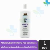 ราคา อภัยภูเบศร ครีมนวดผมอัญชัน 300 มล. [1 ขวด] ครีมนวดผม อัญชัน อภัยภูเบศร์ (25257179753)