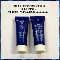 ราคา Kose Sekkisei Skincare UV Gel SPF50+PA++++ 10 ml. (14753683680)