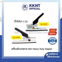 ราคา KKNT | เครื่องเย็บกระดาษ Deli Heavy Duty Stapler มีให้เลือก 2 รุ่น (รุ่น 0393/รุ่น 0394) (3344250231)