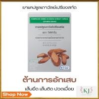 ราคา เถาวัลเปรียง ยาแคปซูลเถาวัลย์เปรียงสกัด (29850995176)