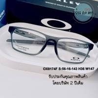 ราคา กรอบแว่นตา แว่นสายตา แบรนด์แท้ Oakley ox 8174F รับประกันคุณภาพ 2 ปี แว่นกรองแสง ออโต้ บลูบล็อค เปลี่ยนสี (23966680120)