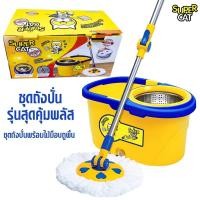 ราคา ชุดถังปั่น ถังปั่นพร้อมอะไหล่ ถังปั่นกล่องเหลือง รุ่นสุดคุ้มพลัส (SuperCat) สินค้าขายดีอันดับ1 (27008909340)