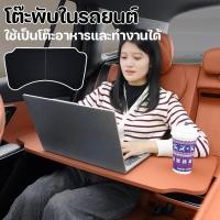 ราคา COD โต๊ะพับในรถยนต์ ในรถโต๊ะเล็กพับได้ โต๊ะกินข้าวในรถ ประหยัดพื้นที่ (46953131291)