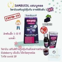 ราคา พร้อมส่งแซมบูคอลแบบน้ำ สำหรับเด็กSambucol Black Elderberry for Kidsสำหรับเด็ก1-12ปี(นำเข้าUK) (7881310585)
