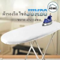ราคา Inmyhome ผ้ารองรีด 42x114ซม.อะไหล่ผ้ารองรีด (เหมาะกับโต๊ะรีดผ้ารุ่นจัมโบ้) (14038071906)