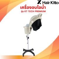 ราคา เครื่องอบไอน้ำสองระบบ เครื่องอบไอน้ำสองระบบ (24011420632)