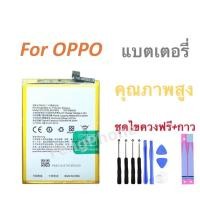 ราคา แบตอ๊อปโป้ Battery for OPPO A53 2020/A54 แบต+กาวติดแบตแท้+ชุดเครื่องมือซ่อม (14989471466)