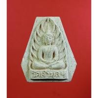 ราคา ผ3360 พระผง หลวงพ่อเฟื่อง วัดเจ้ามูล กรุงเทพฯ ปี2509 (28725939787)