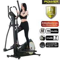 ราคา POWER REFORM เครื่องเดินวงรี Elliptical รุ่น FLOW STEP Series ลู่เดินวงรี เครื่องวิ่งวงรี จักรยานวงรี เครื่องเดินอากาศ (317695272)
