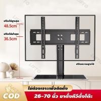 ราคา ขาตั้งทีวีตั้งโต๊ะ 55นิ้ว ขาตั้งทีวี ขาแขวนทีวี ปรับความสูงได้ นวางทีวีตั้งโต๊ะ ไม่ต้องเจาะรู ประหยัดพื้นที่ (40313575117)