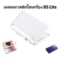 ราคา [NDSL] เคสพลาสติกใสเครื่องเกม DS Lite , Nintendo DS Lite เคสใส สีขาว เคส ds lite (27532117770)