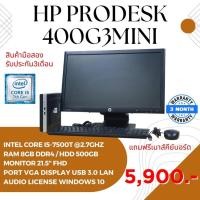 ราคา HP Prodesk 400 G3 Mini (19284904218)