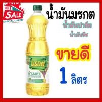 ราคา น้ำมันพืช น้ำมันปาล์ม มรกต ขวดใหญ่ขนาด 1 ลิตร (1ขวด) (23374377694)
