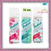 ราคา Batiste บาทีส ดราย แชมพู /ฟลอรัล แอนด์ เฟลิตตี้ บลัช/คลีน แอนด์ คลาสสิค ออริจินัล/ฟรุตตี้ แอนด์ ชีคกี้ เชอรี่ (5648960836)