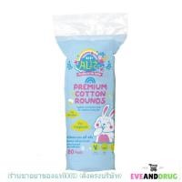 ราคา [สำลีแผ่นกลม 80 แผ่น] BABY ALIZ สำลีกลม เช็ดรอบดวงตา อ่อนโยนพิเศษ สำหรับเด็ก ผลิตจากฝ้ายธรรมชาติ (26803173025)